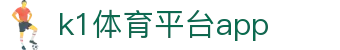 k1体育平台app - 39152·com - 《官方注册通道》